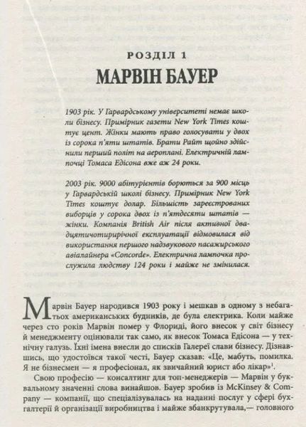 Марвін Бауер, засновник McKinsey & Company. Серія #PROCreators 10311010248 фото