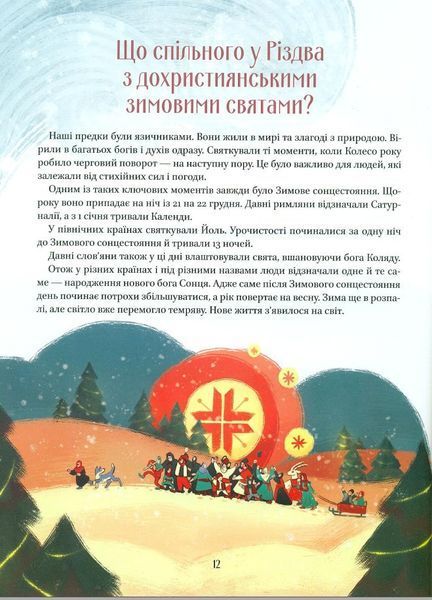 Різдвяна подорож 10311027302 фото