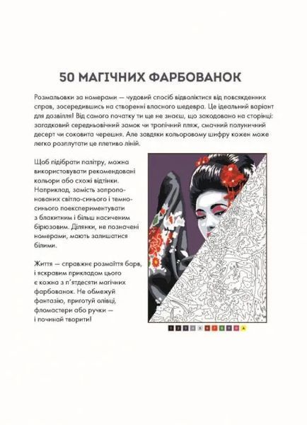 50 магічних фарбованок. РЕЛАКС 10311011061 фото