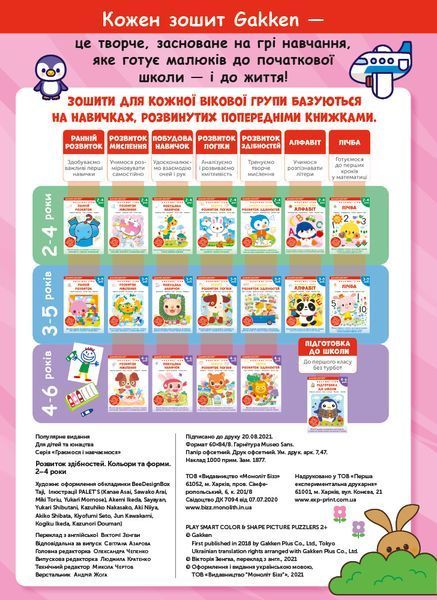 Розумні ігри. Розвиток здібностей. Кольори та форми. 2&ndash;4 роки + наліпки і багаторазові сторінки для малювання 10311023619 фото