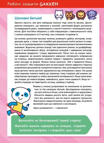Розумні ігри. Розвиток здібностей. Кольори та форми. 2&ndash;4 роки + наліпки і багаторазові сторінки для малювання 10311023619 фото