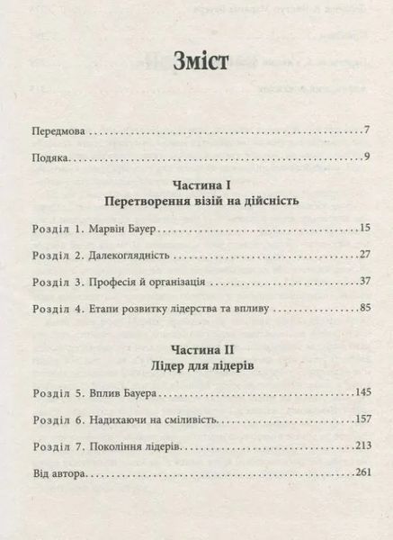 Марвін Бауер, засновник McKinsey & Company. Серія #PROCreators 10311010248 фото