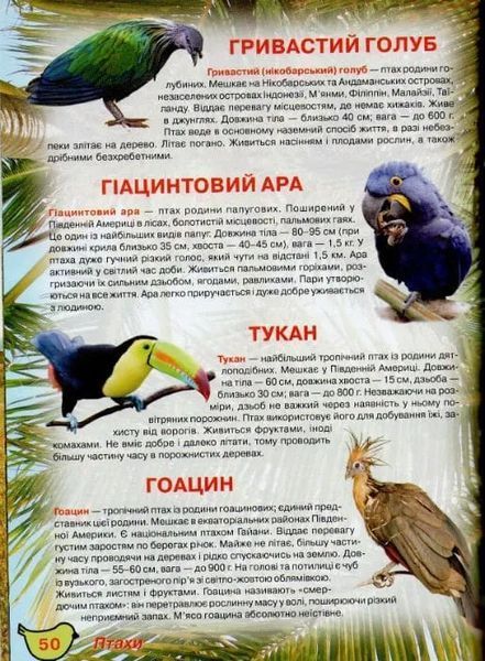 Ілюстрований атлас живої природи 1031148131 фото