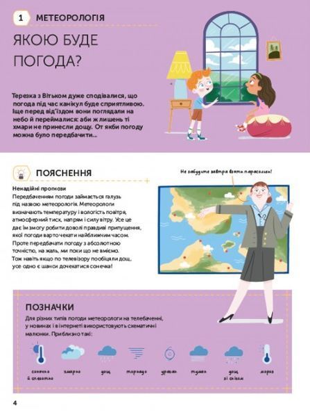Наші чудові канікули 10311030619 фото