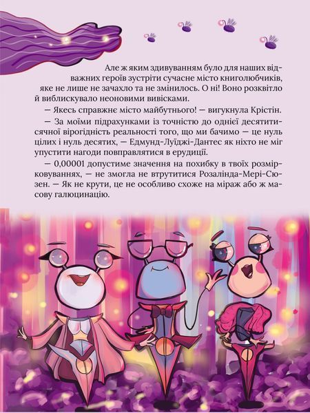 Книголюбчики. Книга 2. Легенди дикого краю (обкладинка А.Луцюк) 10311020435 фото