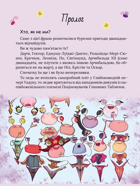 Книголюбчики. Книга 2. Легенди дикого краю (обкладинка А.Луцюк) 10311020435 фото