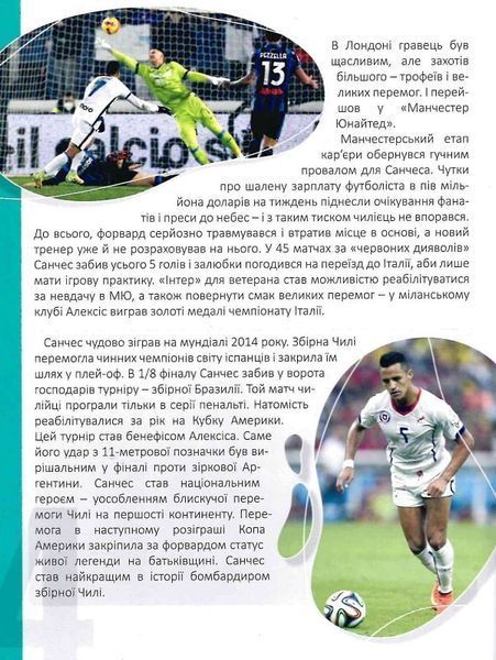 Найкращі футболісти світу. 2-ге видання 10311023062 фото