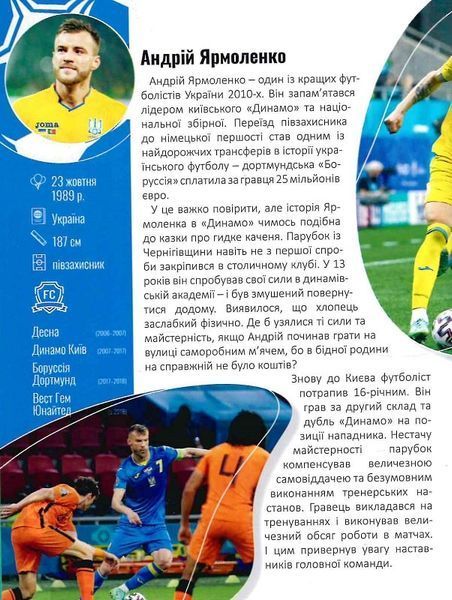 Найкращі футболісти світу. 2-ге видання 10311023062 фото