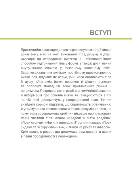 Анатомія йоги. Ілюстрований посібник 10311034285 фото