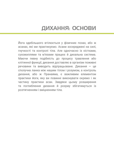 Анатомія йоги. Ілюстрований посібник 10311034285 фото