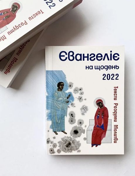 Євангеліє на щодень 2022 10311012350 фото