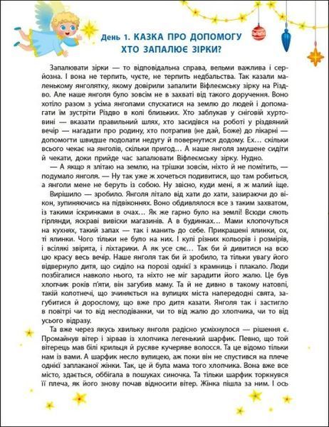 Адвент-календар DIY. Чекаємо на Миколая 10311021806 фото