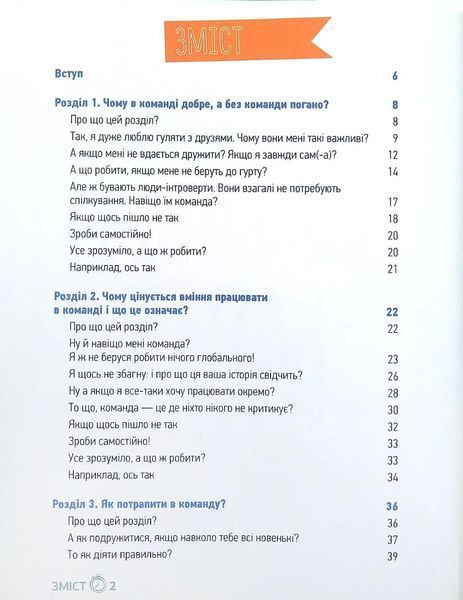 Команда мрії. Чому разом ліпше, ніж самому 10311016462 фото