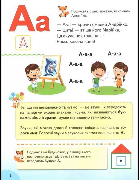 Веселий Старт. Буквар для дошкільнят 10311009156 фото