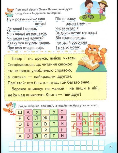 Веселий Старт. Буквар для дошкільнят 10311009156 фото