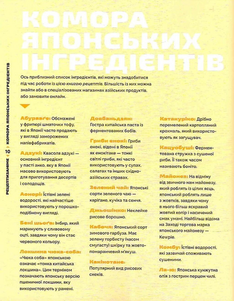 Рецепти з аніме. Їжа ваших улюблених персонажів: від бенто до якісоби 10311034223 фото
