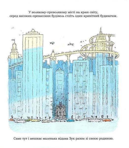 Зук. Чаклунство від матері до доньки. Сьома книга пригод 10311020196 фото