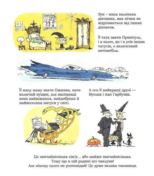 Зук. Чаклунство від матері до доньки. Сьома книга пригод 10311020196 фото
