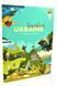 Travelbook. Ukraine 1031166412 фото 1
