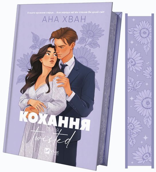 Кохання. Книга 1 (Twisted) 10311028600 фото