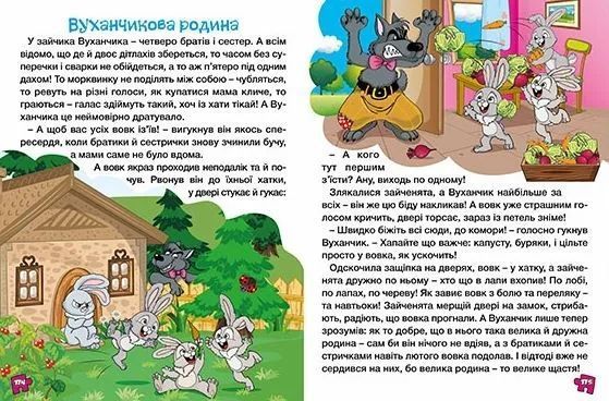 Велика книга для читання. Дивовижні казки 10311013021 фото