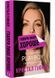 Говори лише хороше. Як я вижила в Playboy і віднайшла себе 10311028131 фото 1