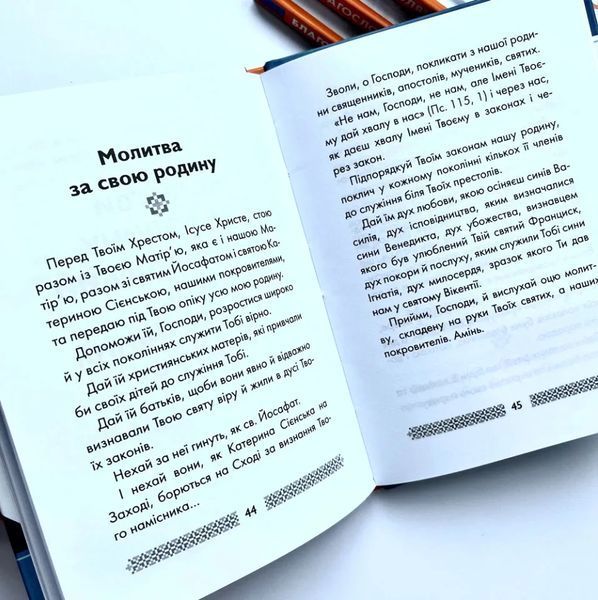 Благословляю і молюся. Молитви Митрополита Андрея Шептицького 10311014308 фото