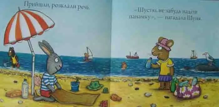 Шусть і Шуня. Новий друг 1031161798 фото