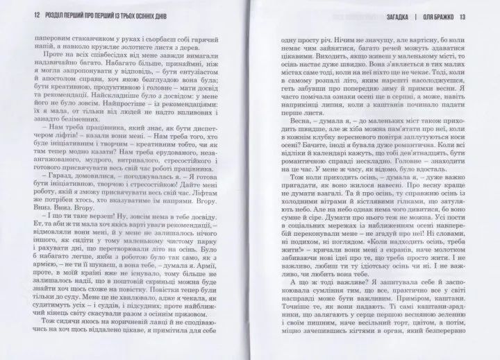 Загадка 10311013985 фото
