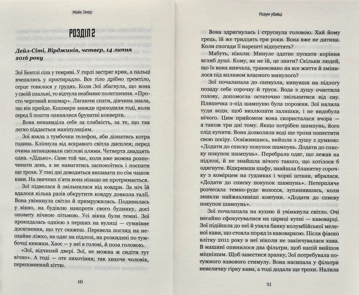 Розум убивці 10311008255 фото