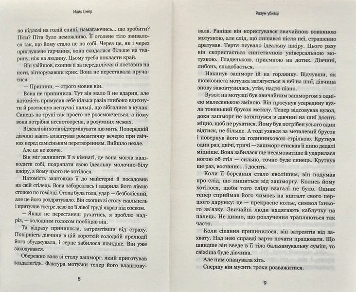 Розум убивці 10311008255 фото