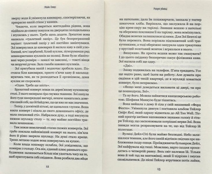 Розум убивці 10311008255 фото