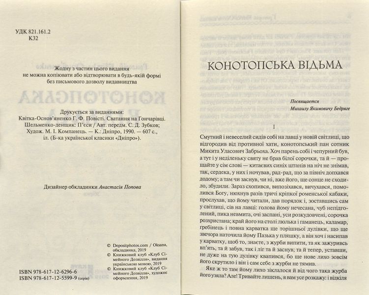 Конотопська відьма 1031172489 фото