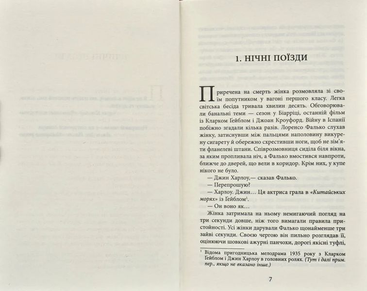 Фалько 1031173782 фото