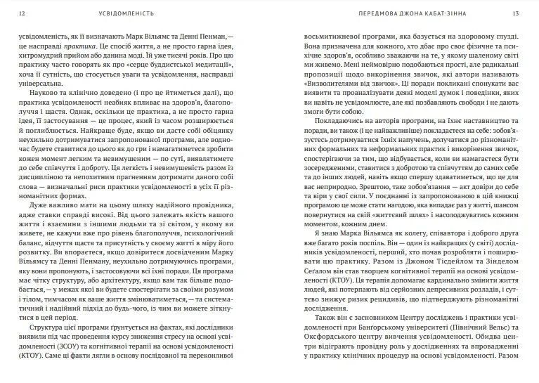 Усвідомленість. Як знайти гармонію в нашому шаленому світі 10311008768 фото