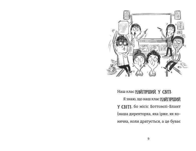 Найгірший клас у світі стає ще гіршим 10311031587 фото
