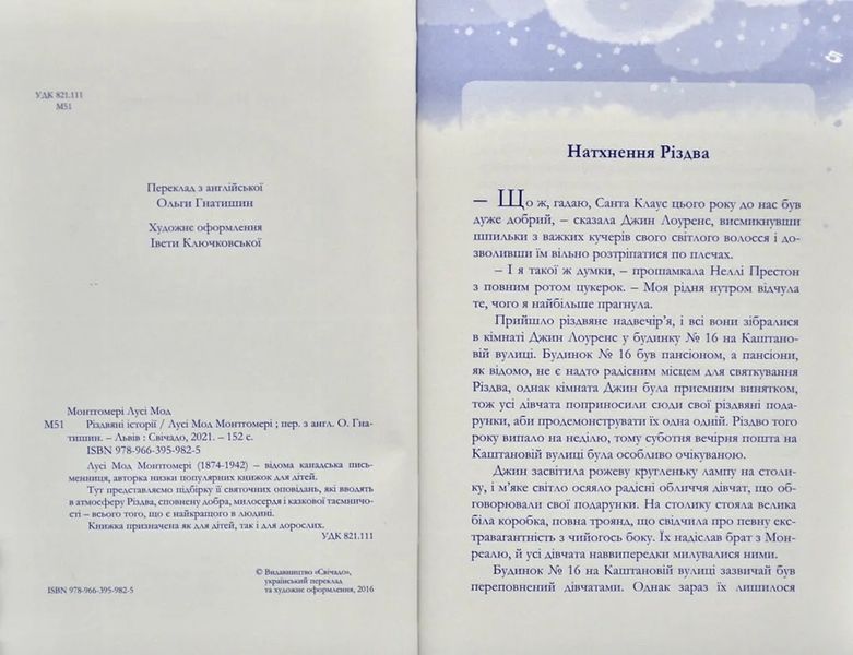 Різдвяні історії (Лусі Мод Монтгомері) 10311012072 фото