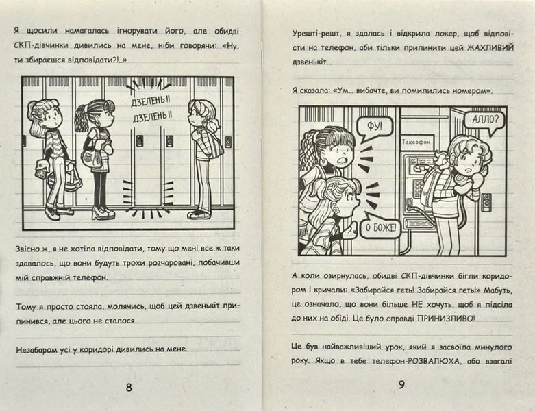 Щоденник Ніккі 1: Не таке вже й казкове життя 1031167505 фото