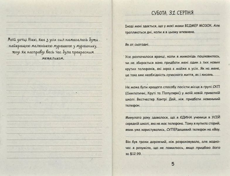 Щоденник Ніккі 1: Не таке вже й казкове життя 1031167505 фото