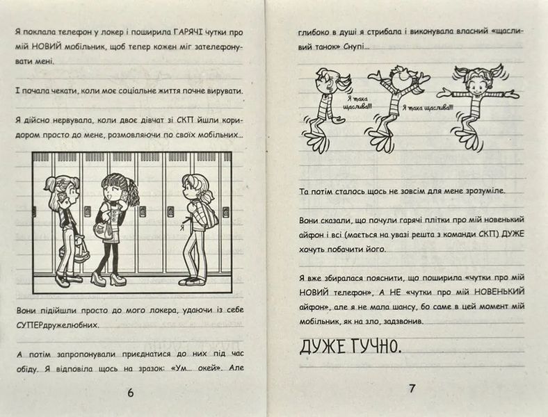Щоденник Ніккі 1: Не таке вже й казкове життя 1031167505 фото