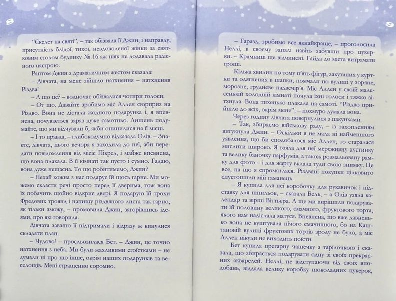 Різдвяні історії (Лусі Мод Монтгомері) 10311012072 фото