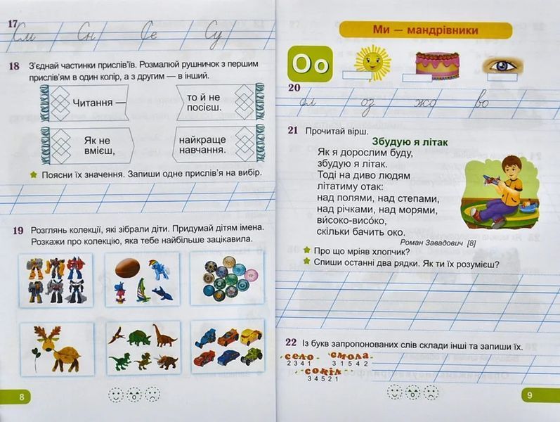 Післябукварик : читаємо, пишемо, розвиваємо мовлення. 1 клас 10311006716 фото