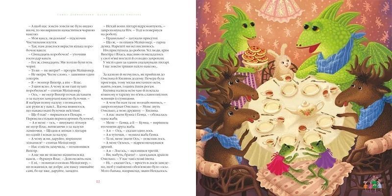 Казки дракона Омелька 1031127787 фото