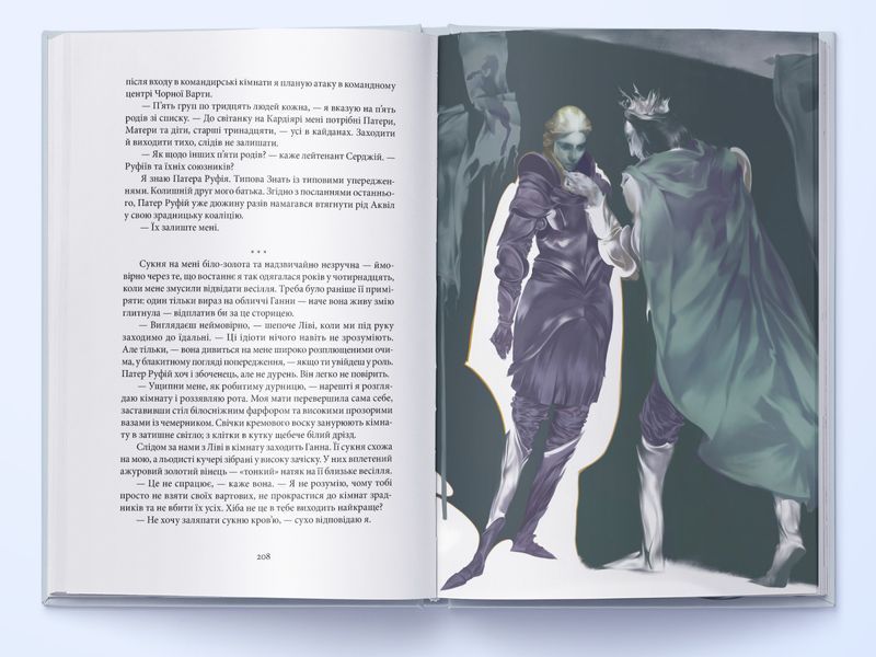 Серед золи вуглина. Книга 2. Проти ночі смолоскип 10311028533 фото
