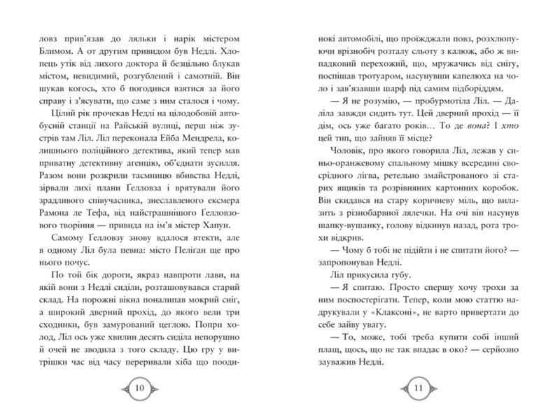 Поткін і Стаббс. Привиди міста Пеліґан. Книга 2 10311012887 фото