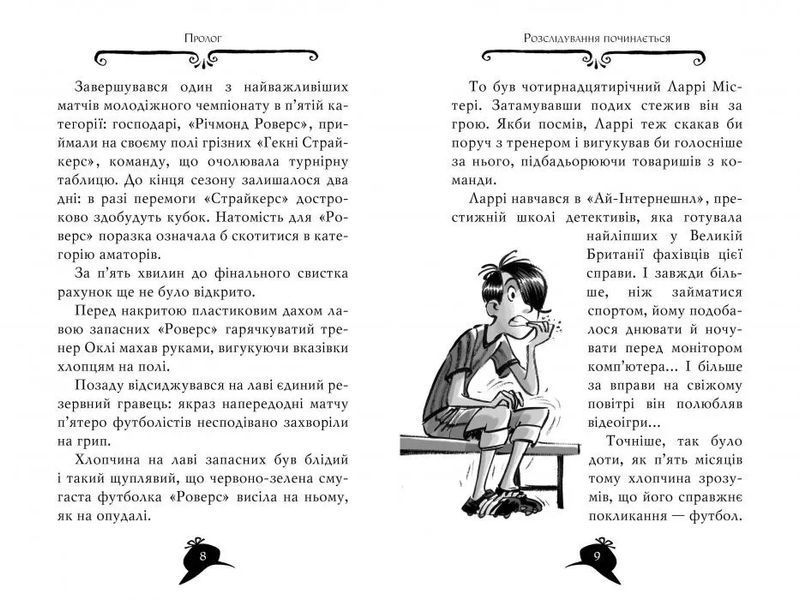 Агата Містері. Книга 17 Операція Джунглі 10311012144 фото