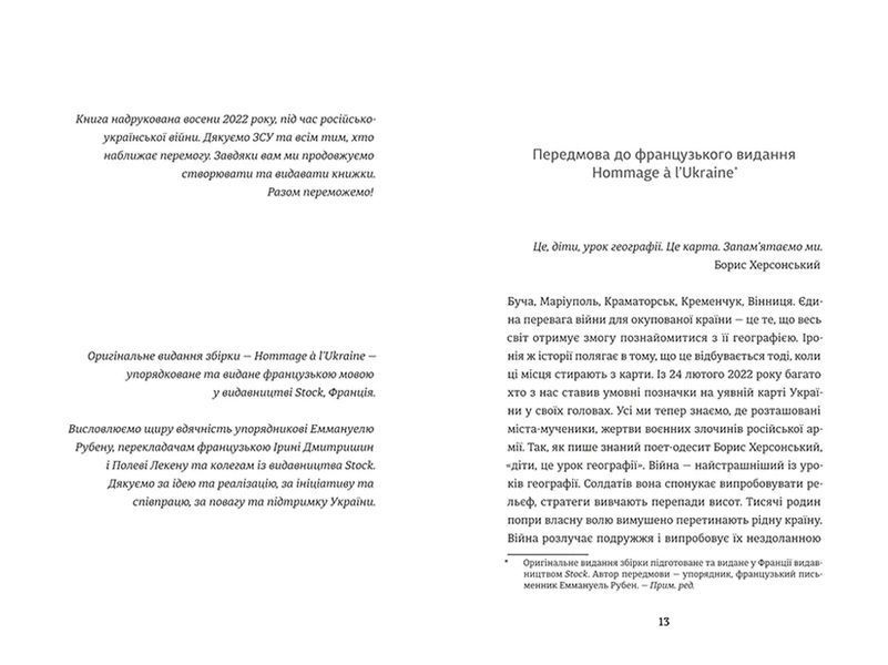 Ода до України 10311016869 фото