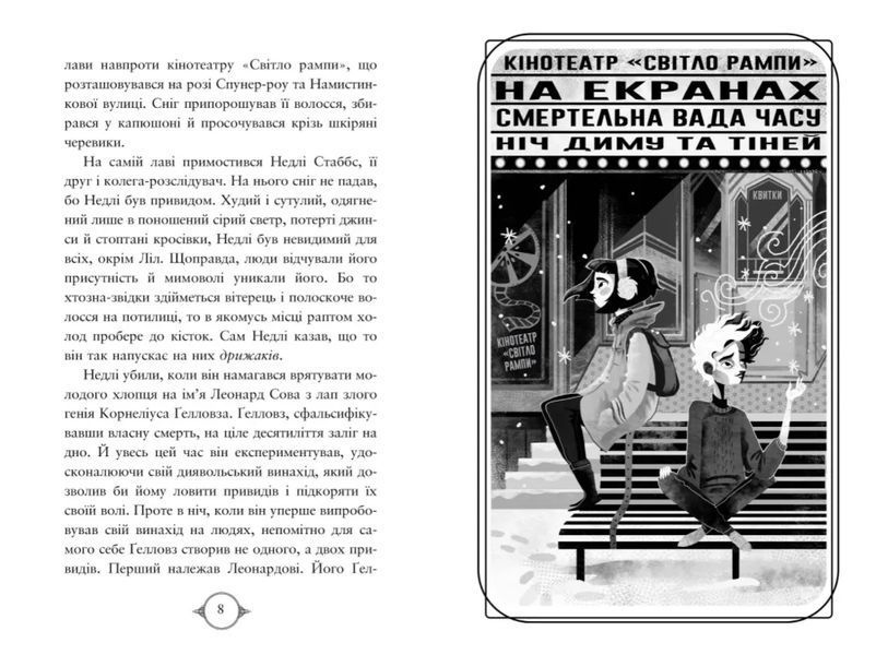 Поткін і Стаббс. Привиди міста Пеліґан. Книга 2 10311012887 фото