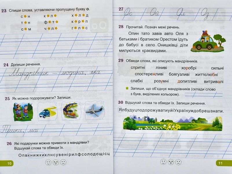 Післябукварик : читаємо, пишемо, розвиваємо мовлення. 1 клас 10311006716 фото