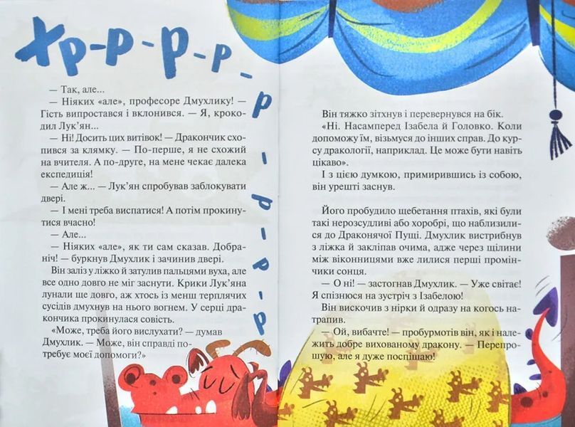 Скарби Смалюнчика й помiдорний дракон 10311011317 фото